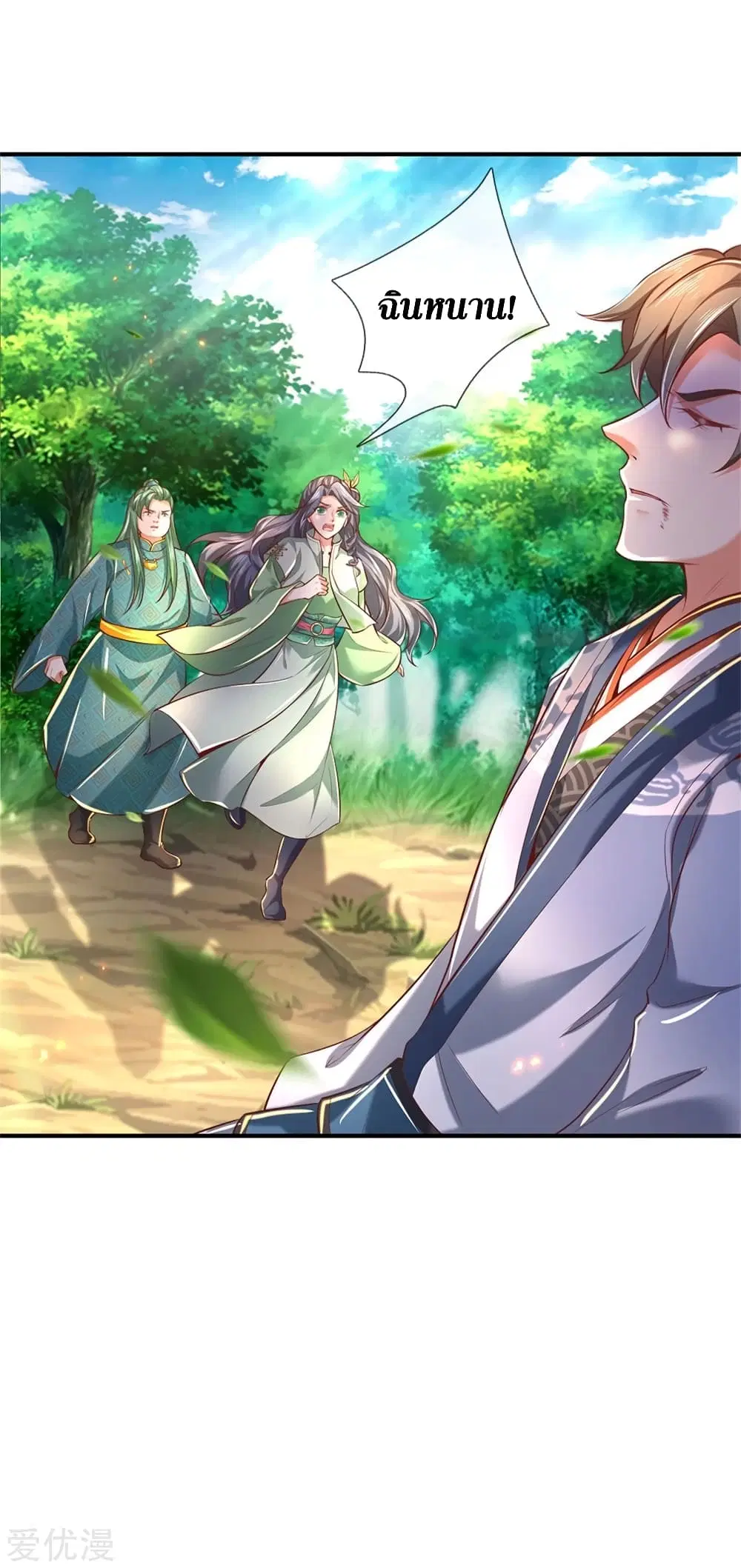 Sky Sword God ตอนที่ 333 หน้า 6