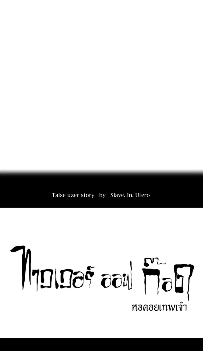 Tower of God ตอนที่ 438 หน้า 13