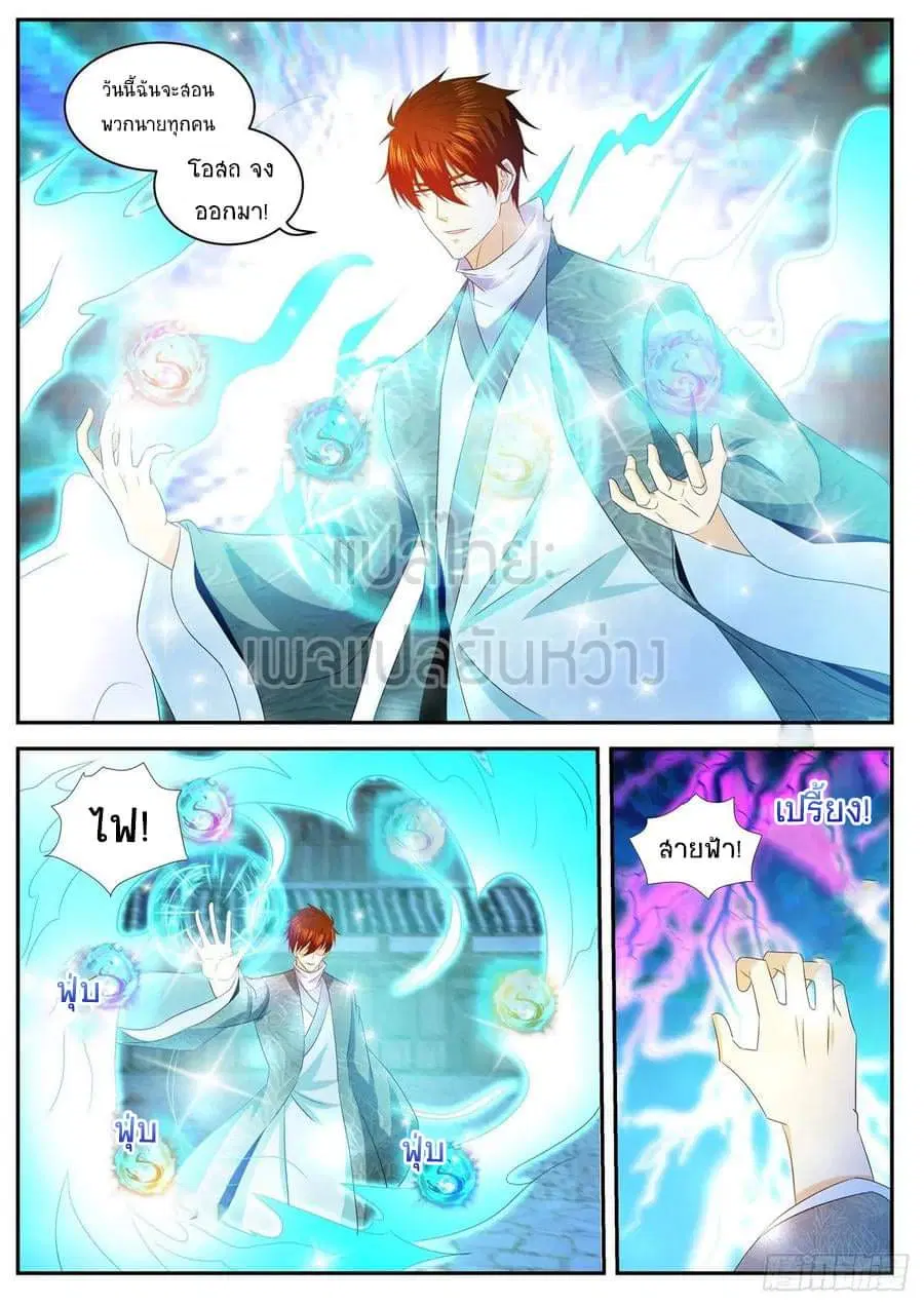Rebirth Of The Urban Immortal Cultivator ตอนที่ 475 หน้า 11