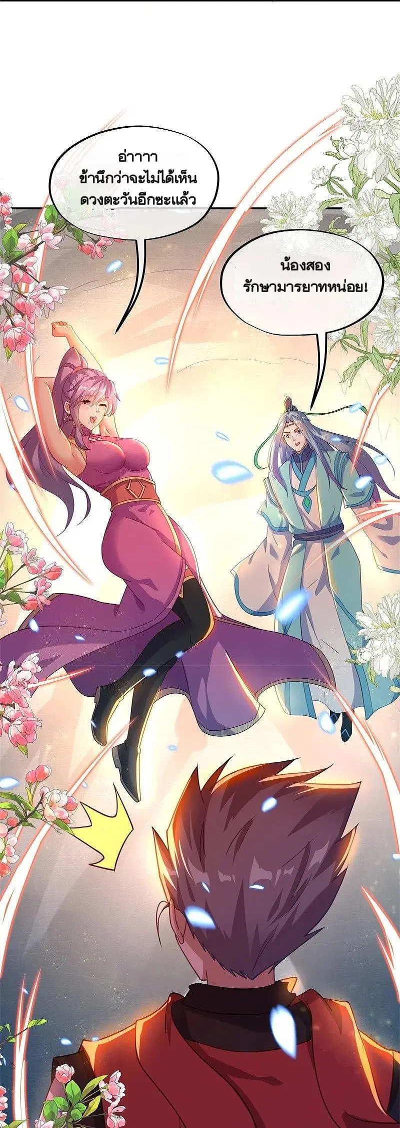 Peerless Battle Spirit ตอนที่ 363 หน้า 4