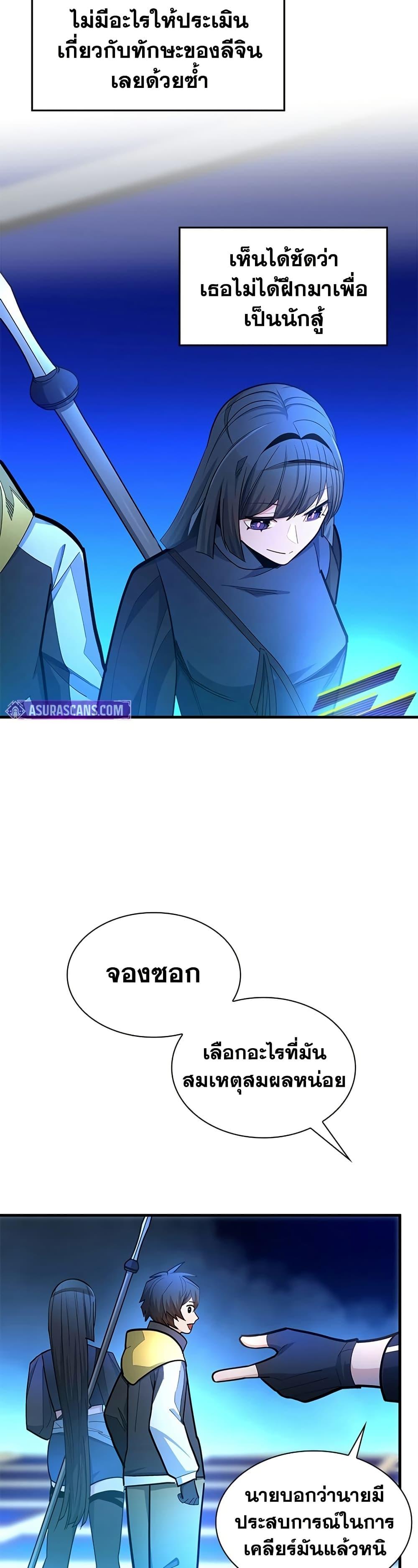 The Tutorial is Too Hard โลกฝึกสอนสุดโหดร้าย ตอนที่ 259 หน้า 43