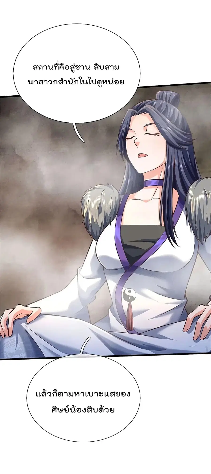 I’m the Great Immortal ตอนที่ 438 หน้า 6