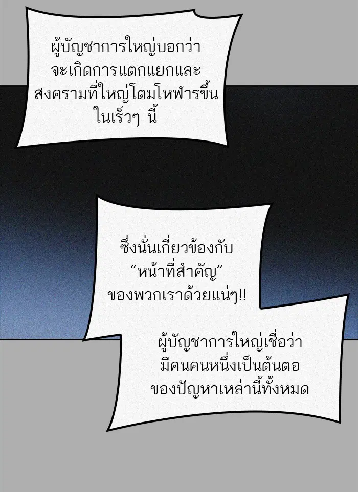 Tower of God ตอนที่ 454 หน้า 104