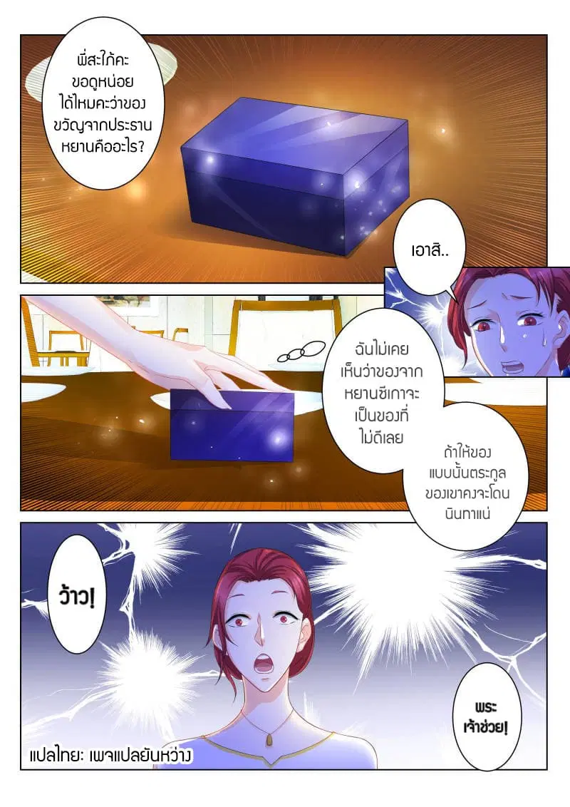 Rebirth Of The Urban Immortal Cultivator ตอนที่ 102 หน้า 9