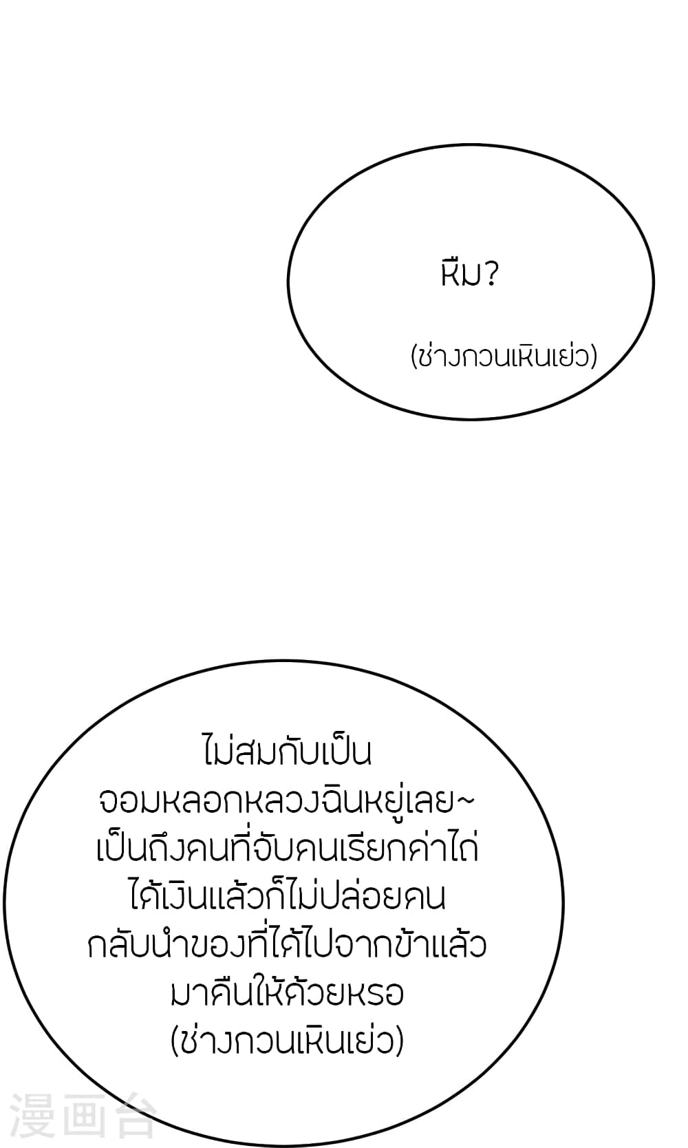 Banished Disciple’s Counterattack ราชาอมตะผู้ถูกขับไล่ ตอนที่ 452 หน้า 86