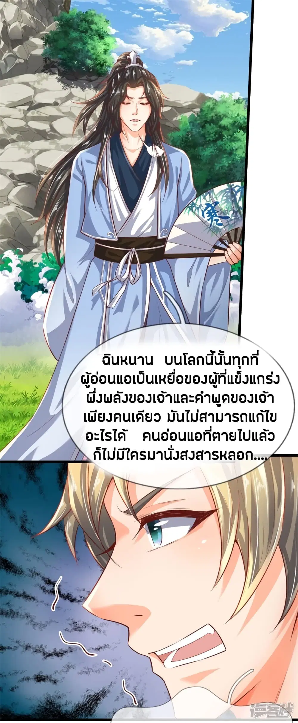 Sky Sword God ตอนที่ 229 หน้า 5