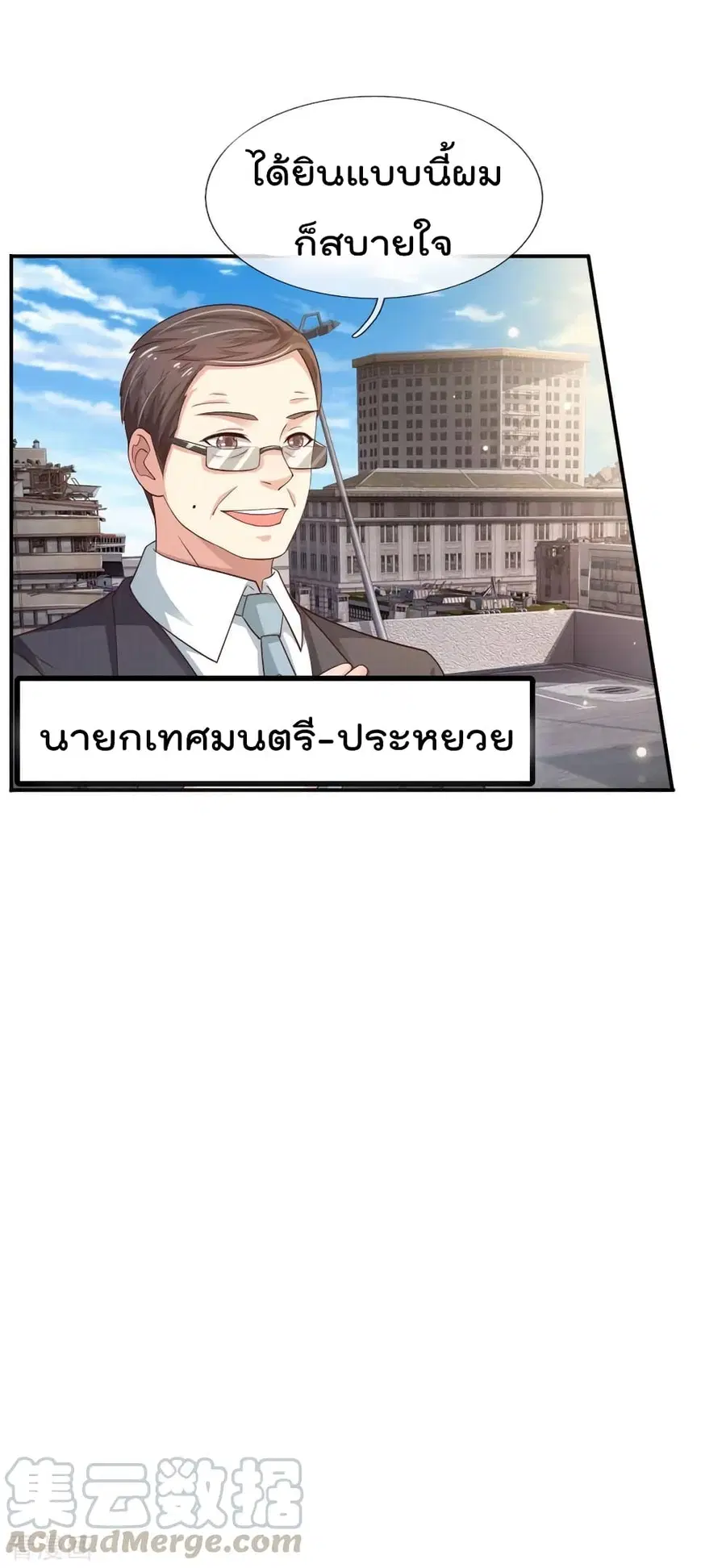 I’m the Great Immortal ตอนที่ 84 หน้า 22
