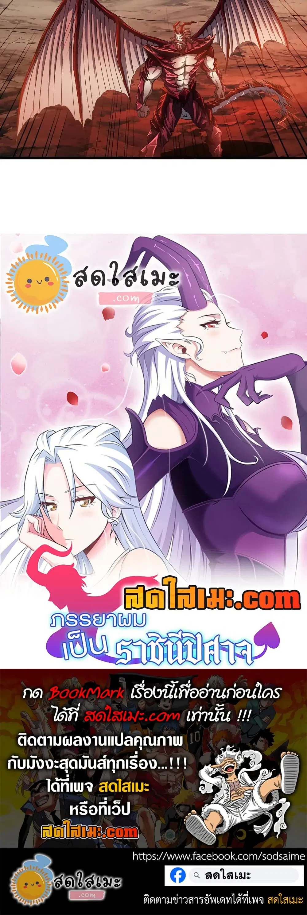 My Wife is a Demon Queen ตอนที่ 390 หน้า 25