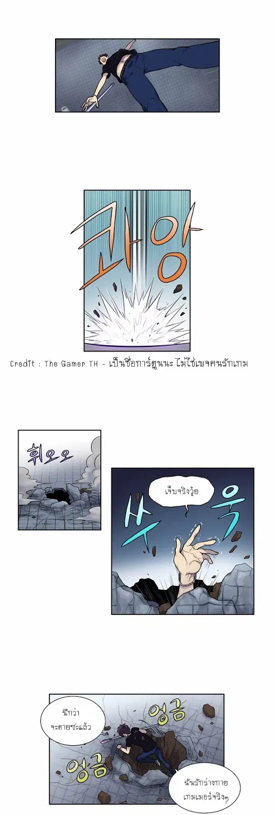 The Gamer ตอนที่ 115 หน้า 12