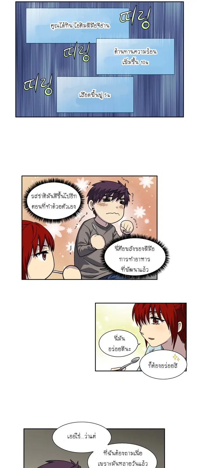 The Gamer ตอนที่ 236 หน้า 7