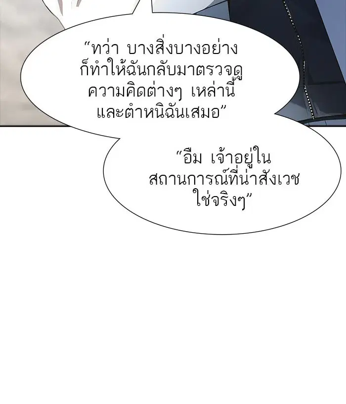 Tower of God ตอนที่ 545 หน้า 170