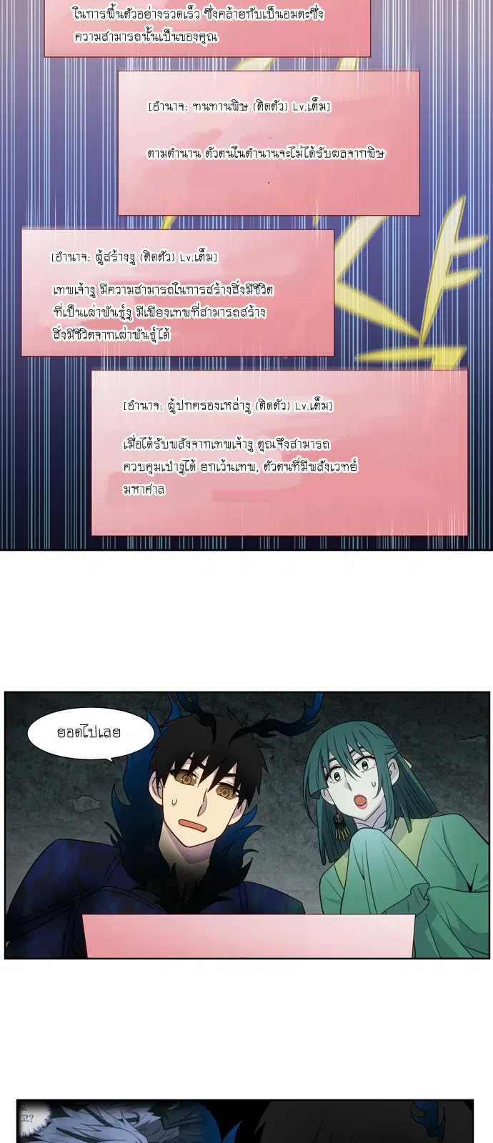 The Gamer ตอนที่ 429 หน้า 13