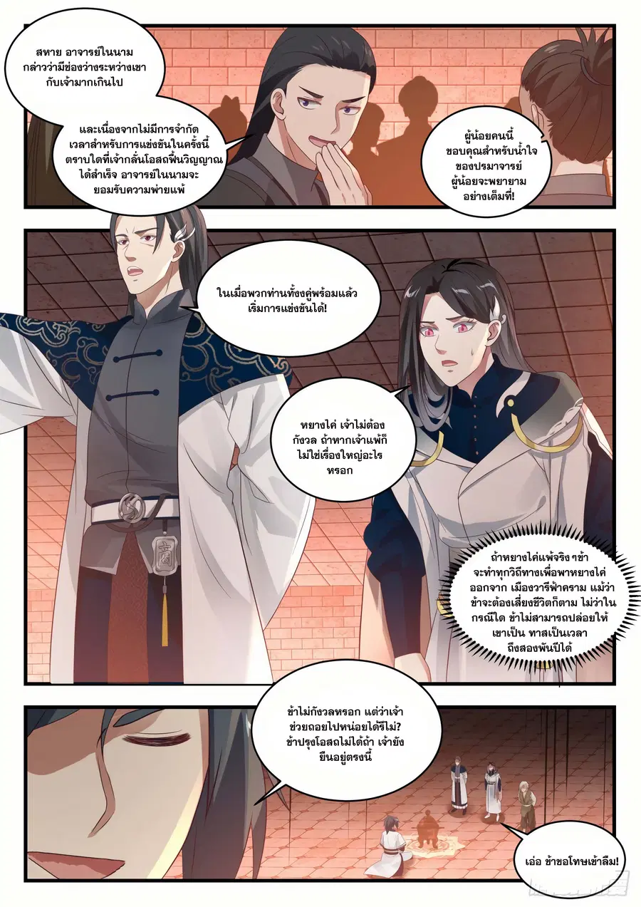 Martial Peak ตอนที่ 1539 หน้า 9