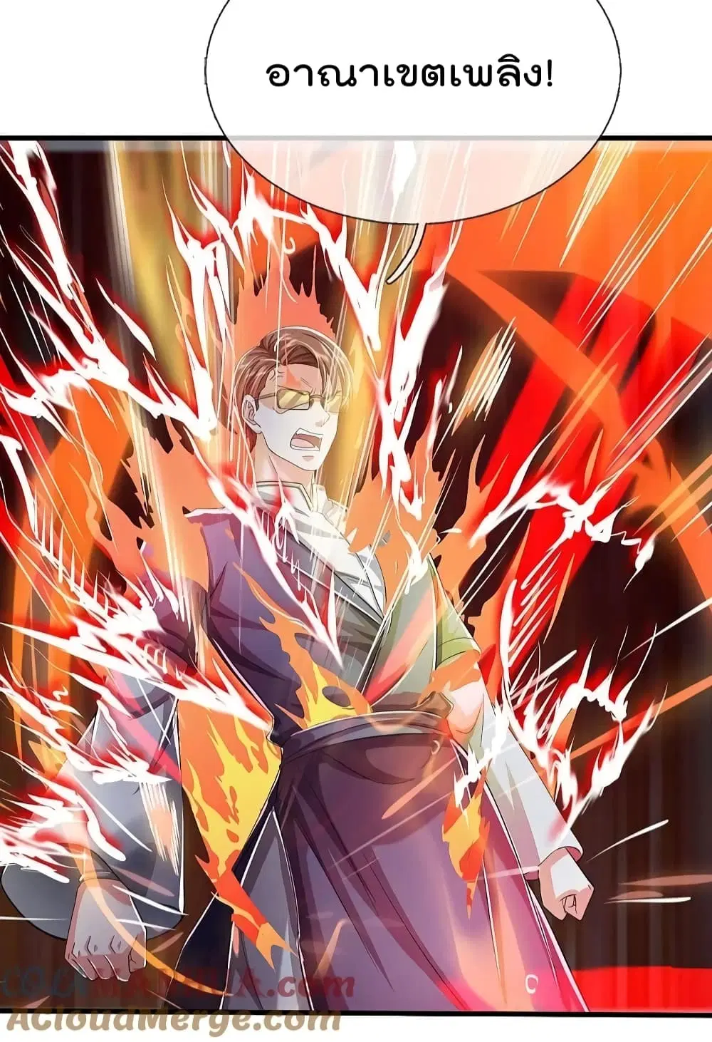 I’m the Great Immortal ตอนที่ 579 หน้า 3