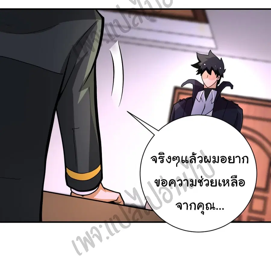 Apocalyptic Super System ตอนที่ 203 หน้า 16