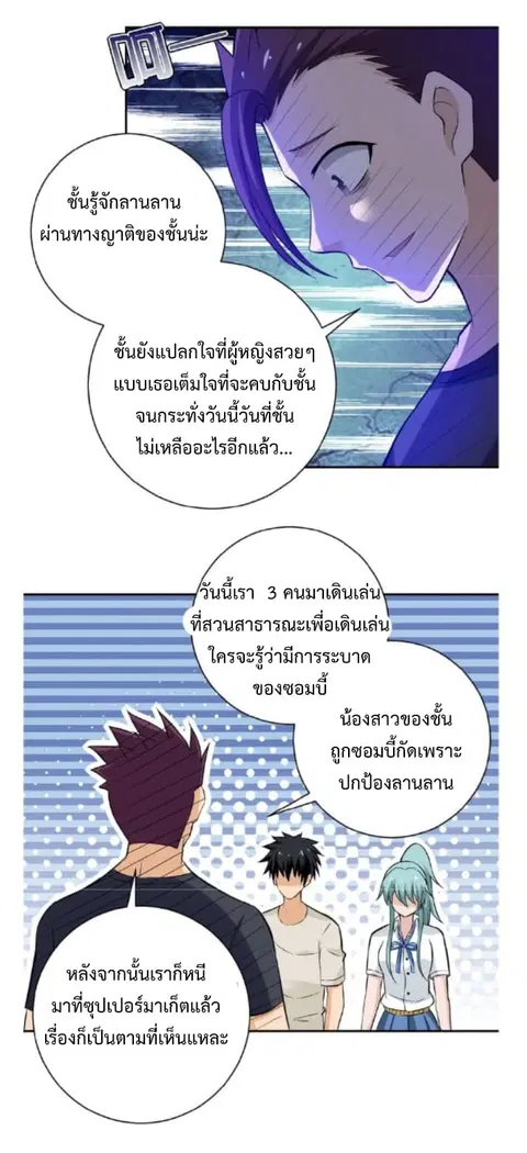 Apocalyptic Super System ตอนที่ 13.2 หน้า 20