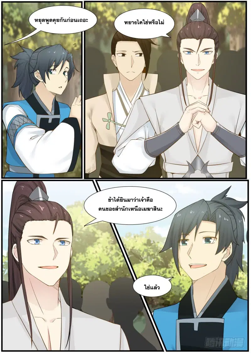 Martial Peak ตอนที่ 158 หน้า 5