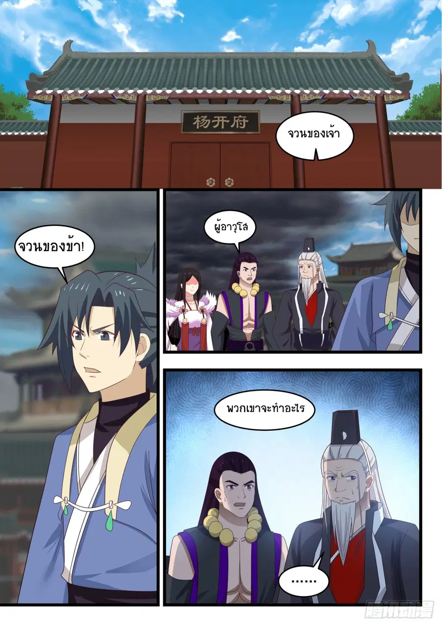 Martial Peak ตอนที่ 524 หน้า 8