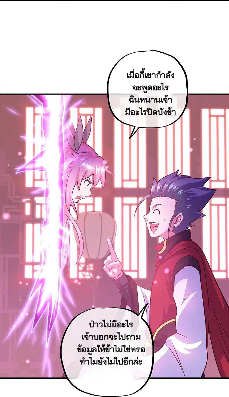 Peerless Battle Spirit ตอนที่ 352 หน้า 29