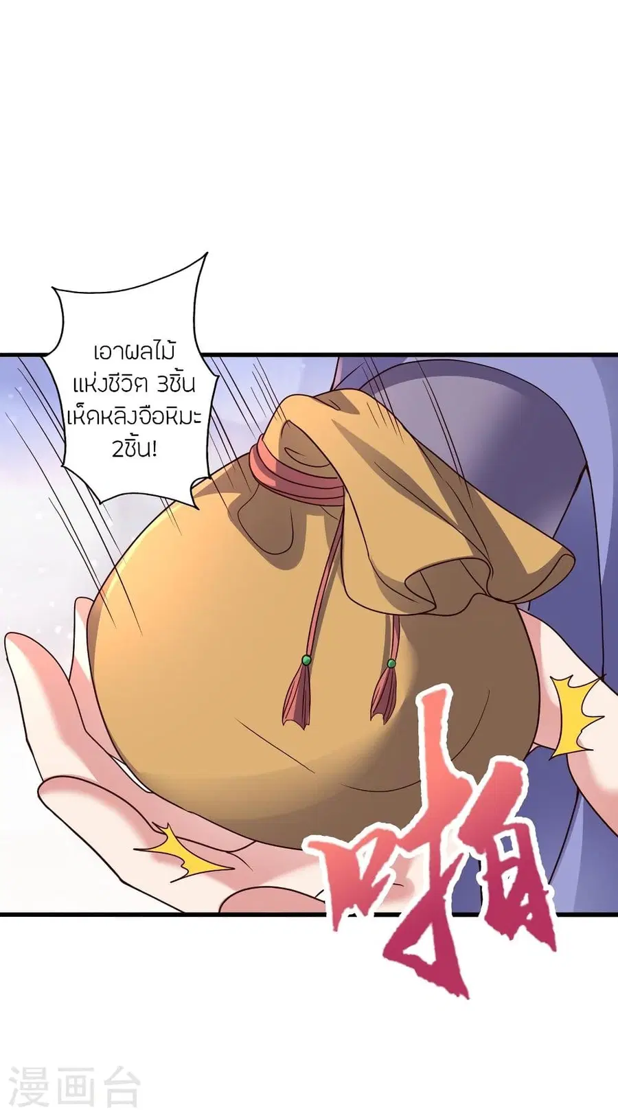 Banished Disciple’s Counterattack ราชาอมตะผู้ถูกขับไล่ ตอนที่ 290 หน้า 51