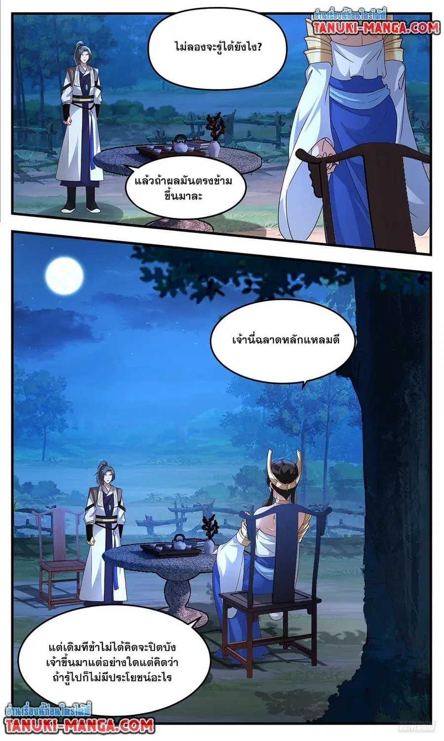 Martial Peak ตอนที่ 3761 หน้า 9