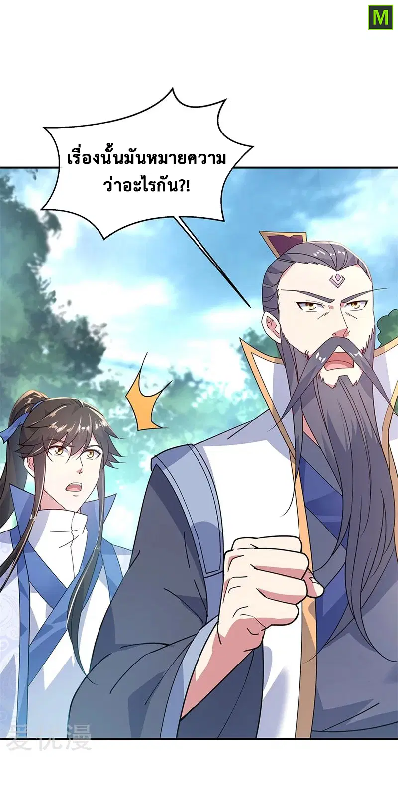 Peerless Battle Spirit ตอนที่ 161 หน้า 14