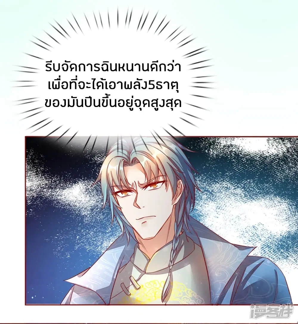 Sky Sword God ตอนที่ 135 หน้า 12