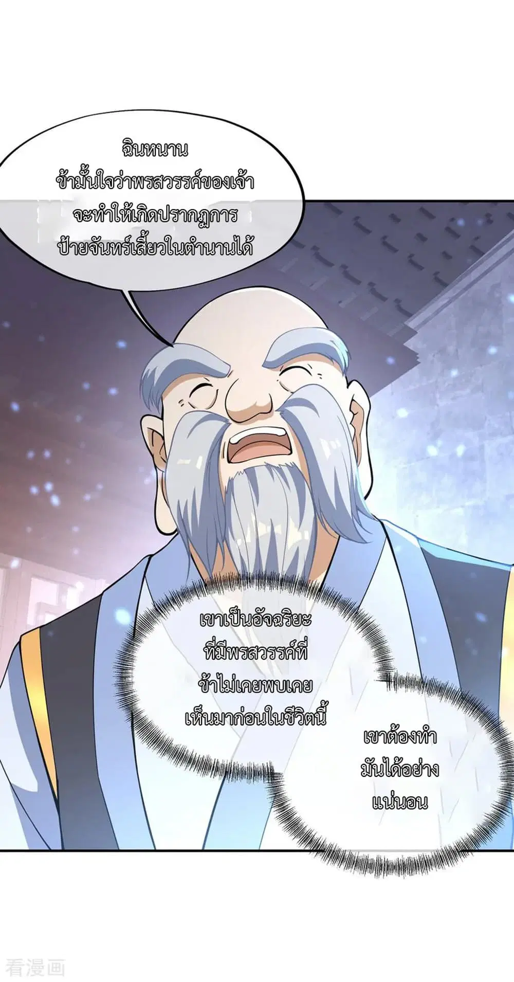 Peerless Battle Spirit ตอนที่ 56 หน้า 15
