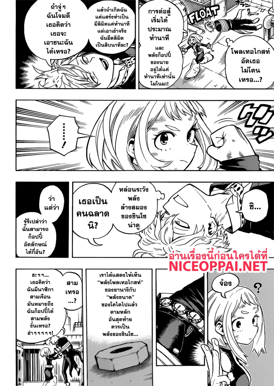 Boku no Hero Academia (My Hero Academia) ตอนที่ 214 หน้า 6
