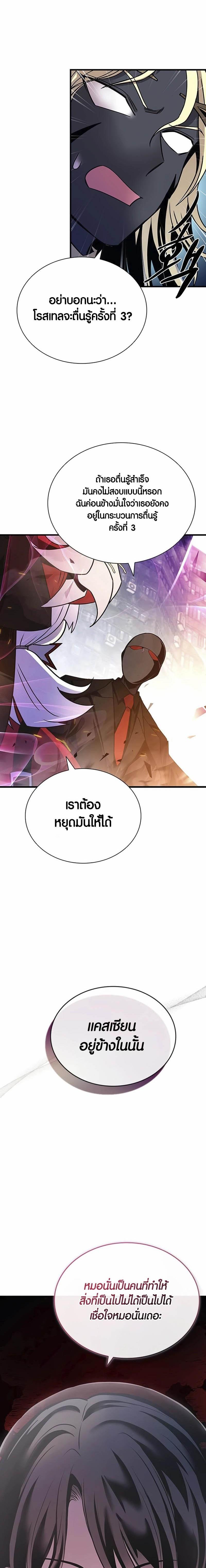 Villain to Kill ตอนที่ 138 หน้า 10