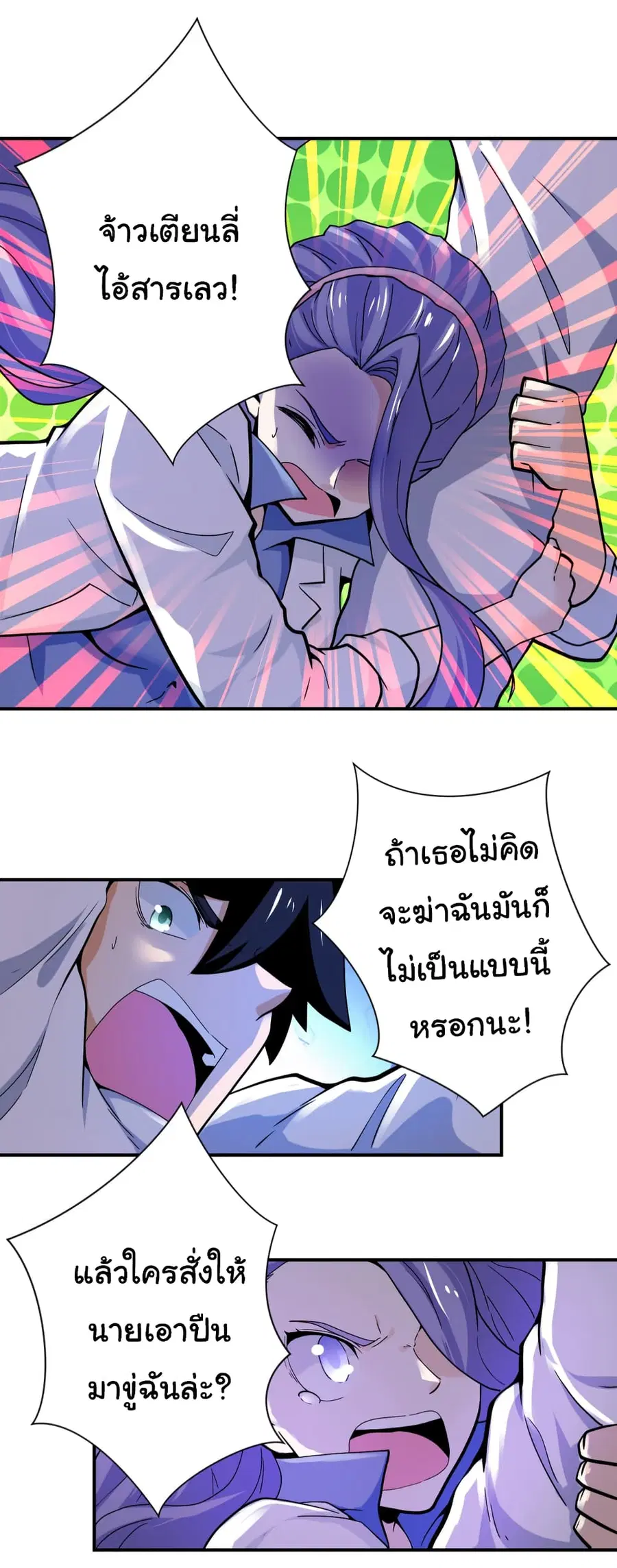 Apocalyptic Super System ตอนที่ 370 หน้า 6