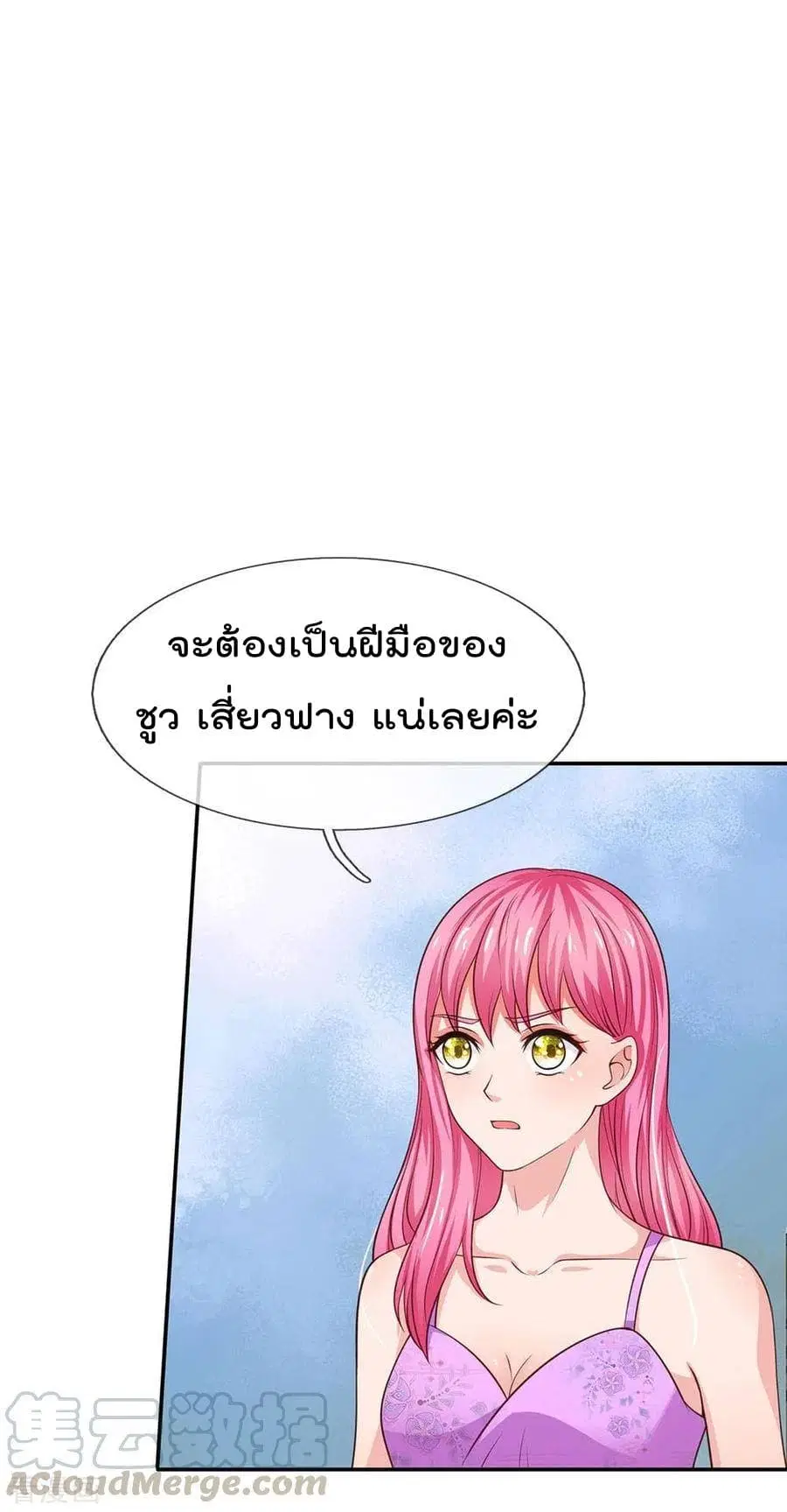 I’m the Great Immortal ตอนที่ 49 หน้า 9