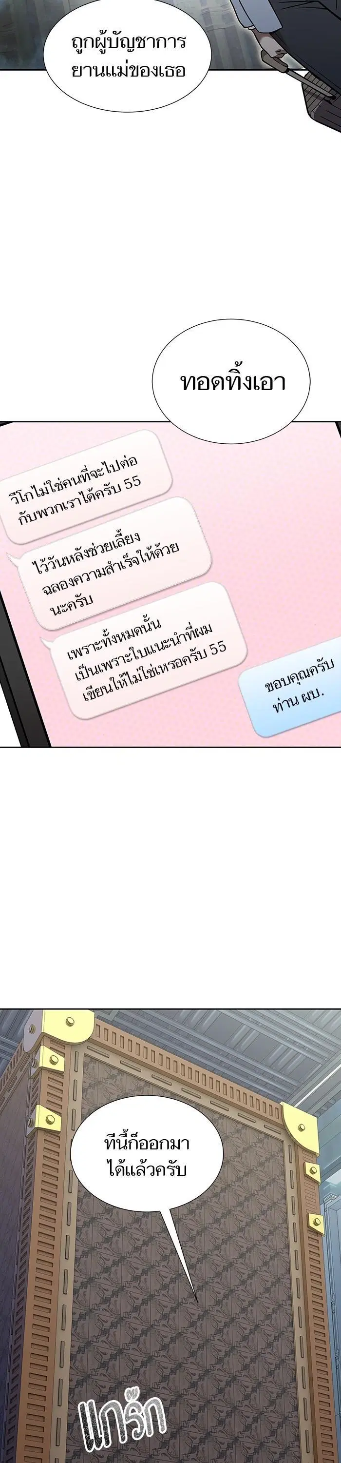 Tower of God ตอนที่ 584 หน้า 8