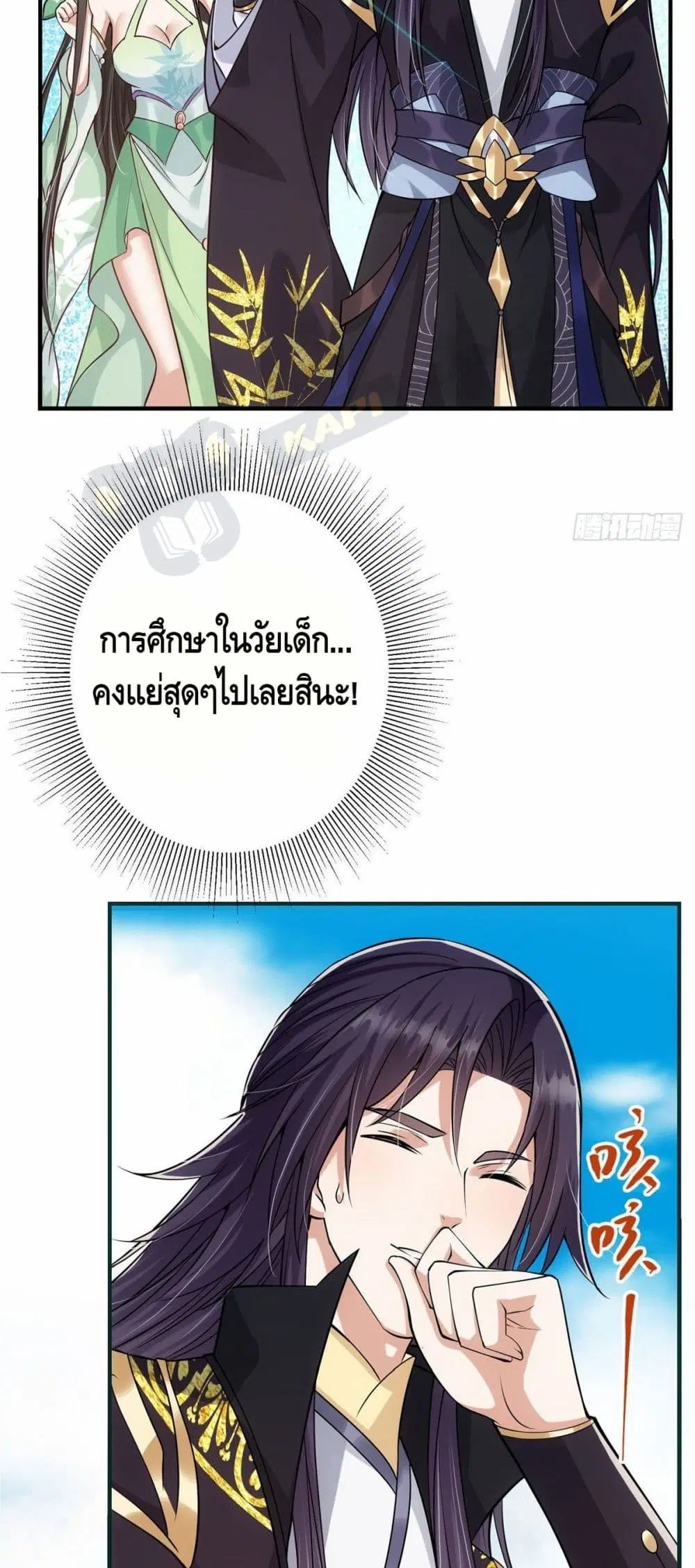 Keep A Low Profile ตอนที่ 24 หน้า 29