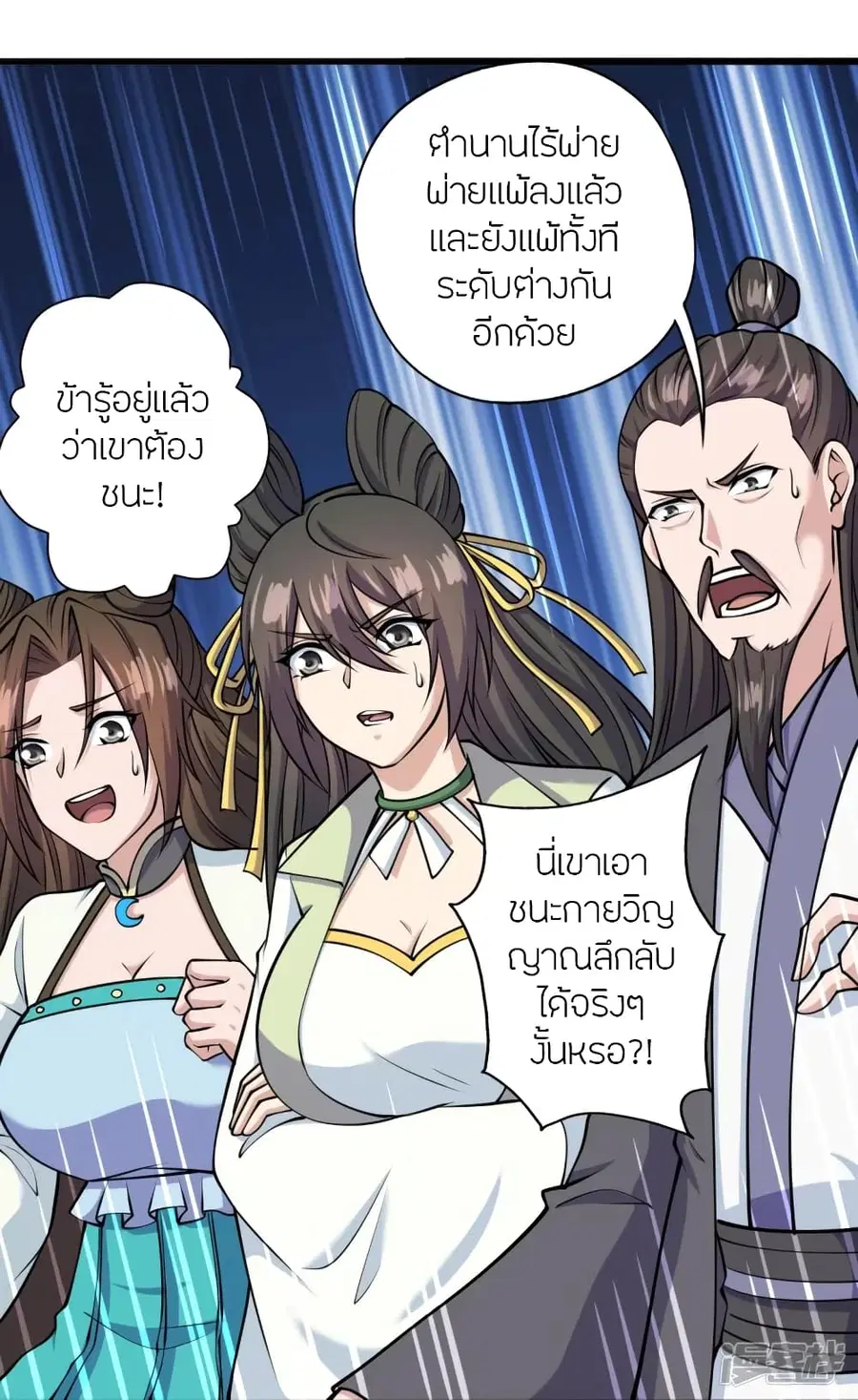 Banished Disciple’s Counterattack ราชาอมตะผู้ถูกขับไล่ ตอนที่ 270 หน้า 7
