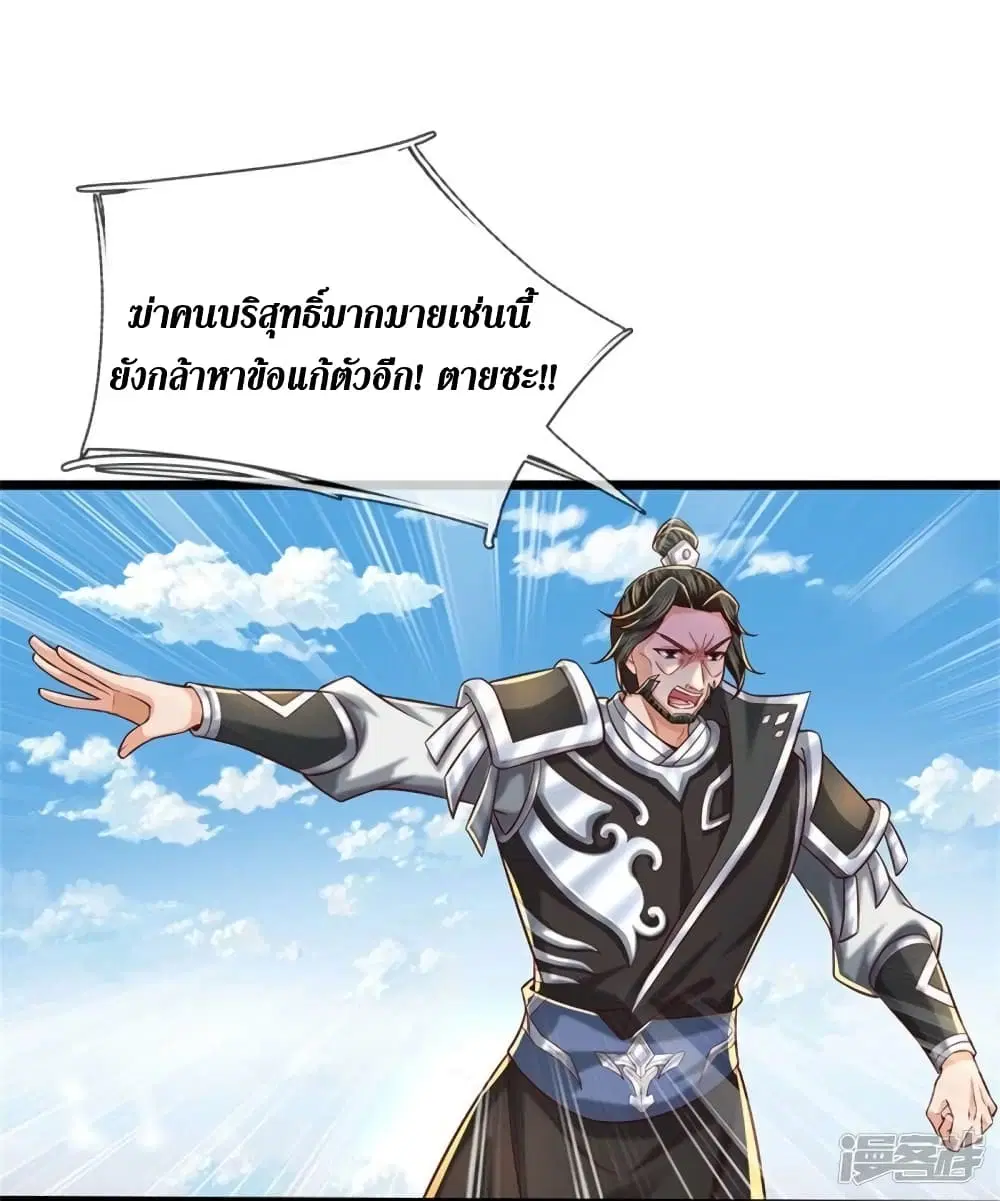 Sky Sword God ตอนที่ 513 หน้า 6