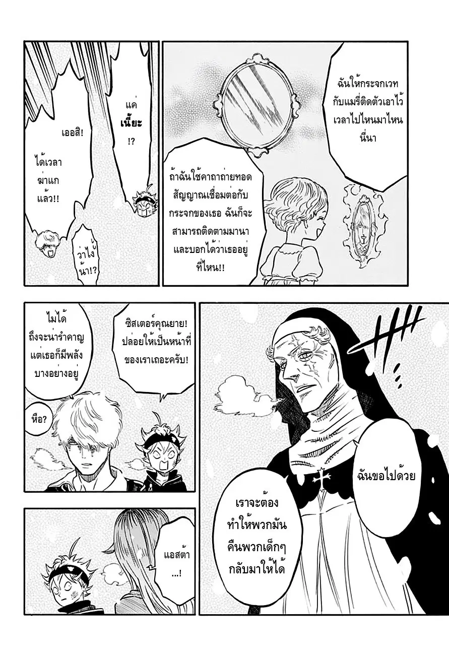 Black Clover ตอนที่ 40 หน้า 9