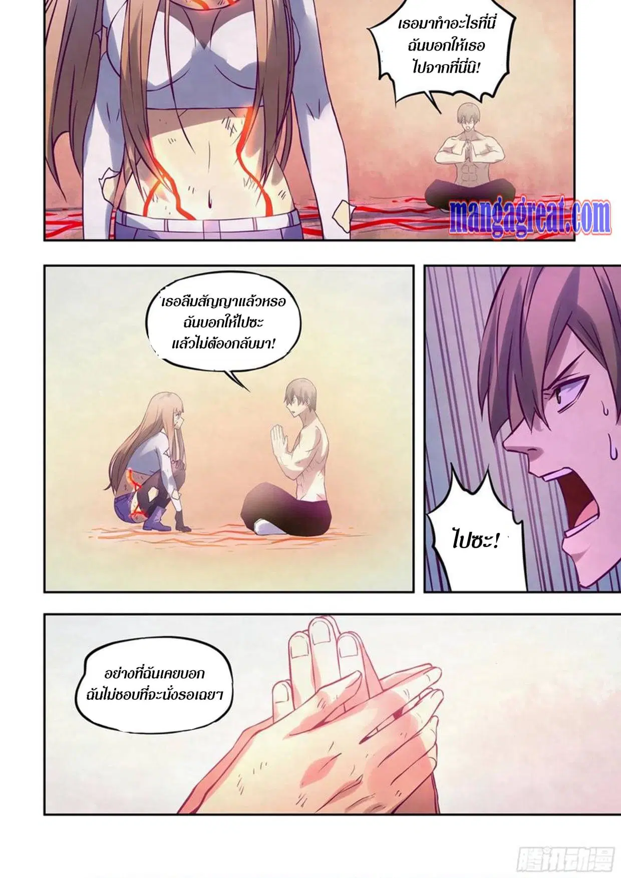 The Last Human ตอนที่ 301.31 หน้า 26