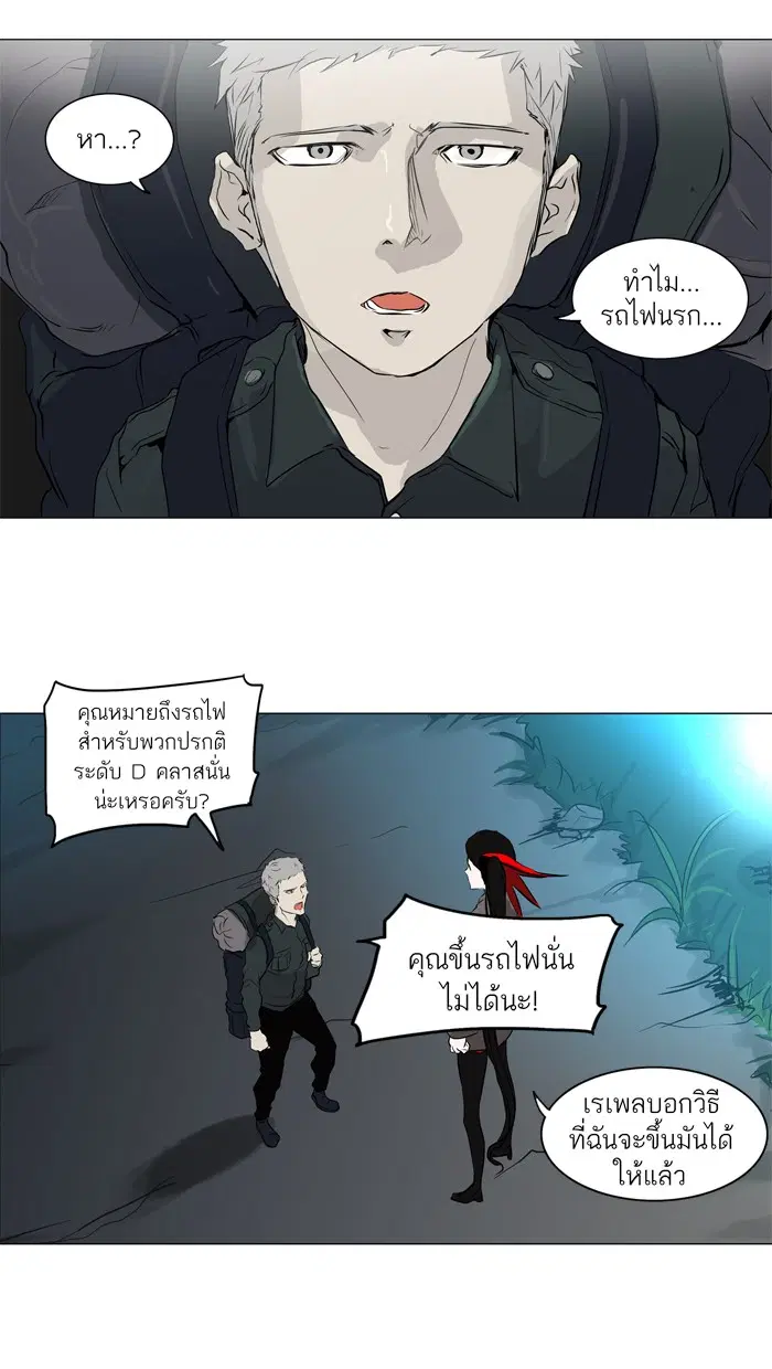 Tower of God ตอนที่ 194 หน้า 21