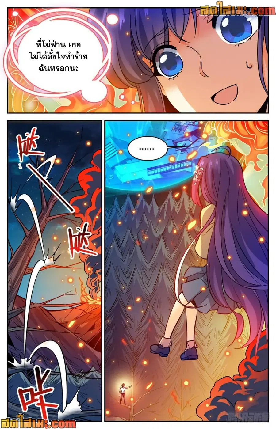 Versatile Mage ตอนที่ 335 หน้า 6