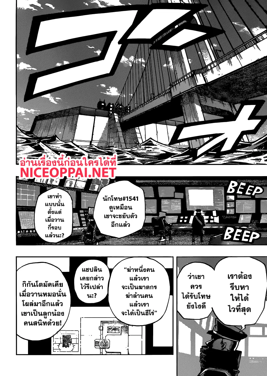 Boku no Hero Academia (My Hero Academia) ตอนที่ 209 หน้า 14