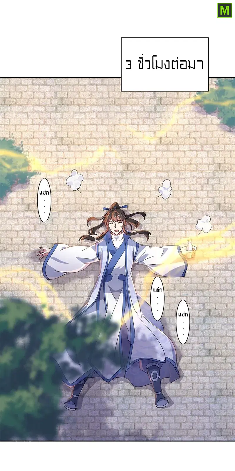 Peerless Battle Spirit ตอนที่ 172 หน้า 22