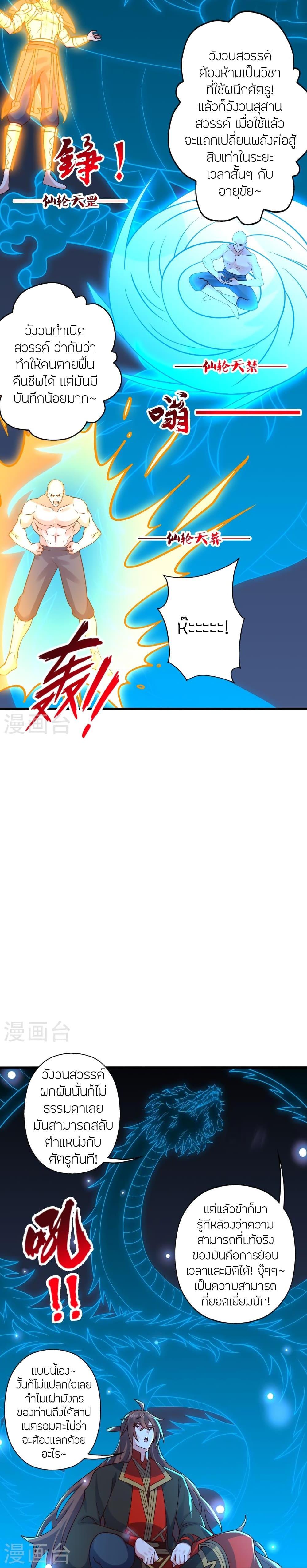 Banished Disciple’s Counterattack ราชาอมตะผู้ถูกขับไล่ ตอนที่ 456 หน้า 11