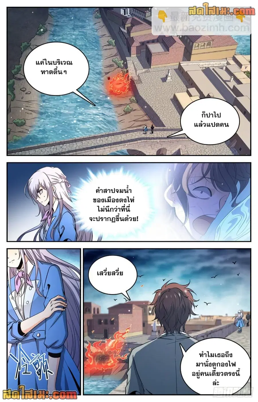 Versatile Mage ตอนที่ 643 หน้า 11