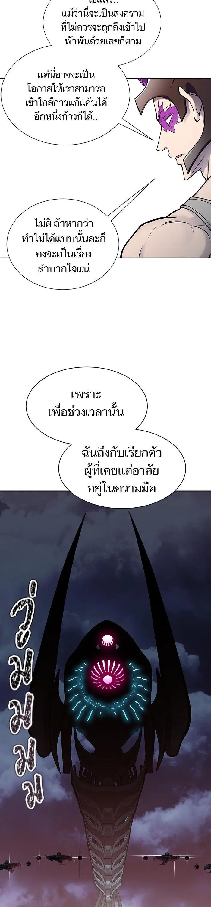 Tower of God ตอนที่ 589 หน้า 29