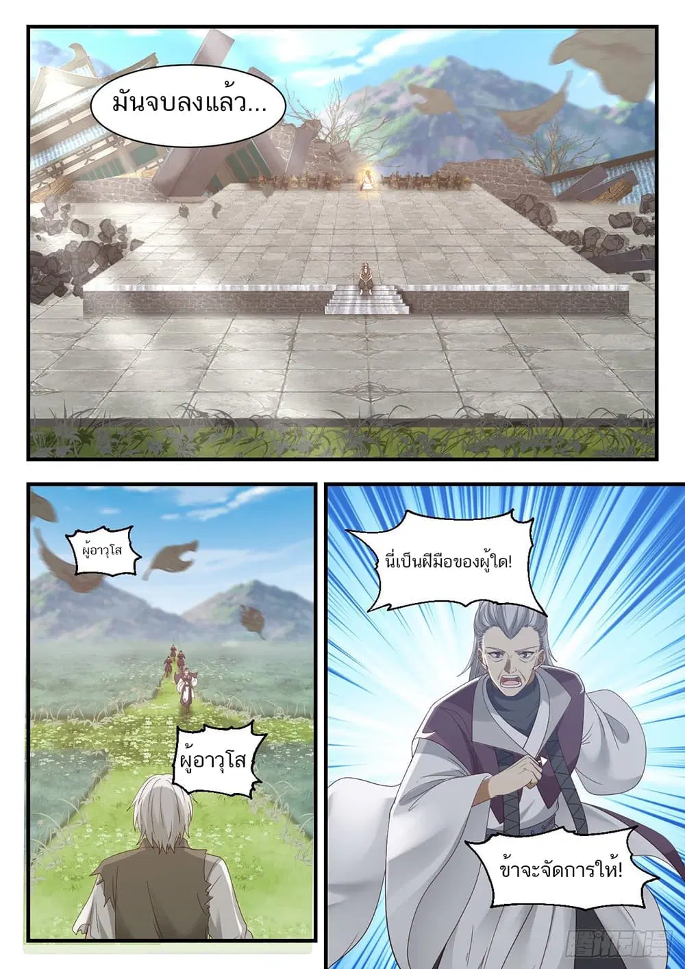 Martial Peak ตอนที่ 957 หน้า 10