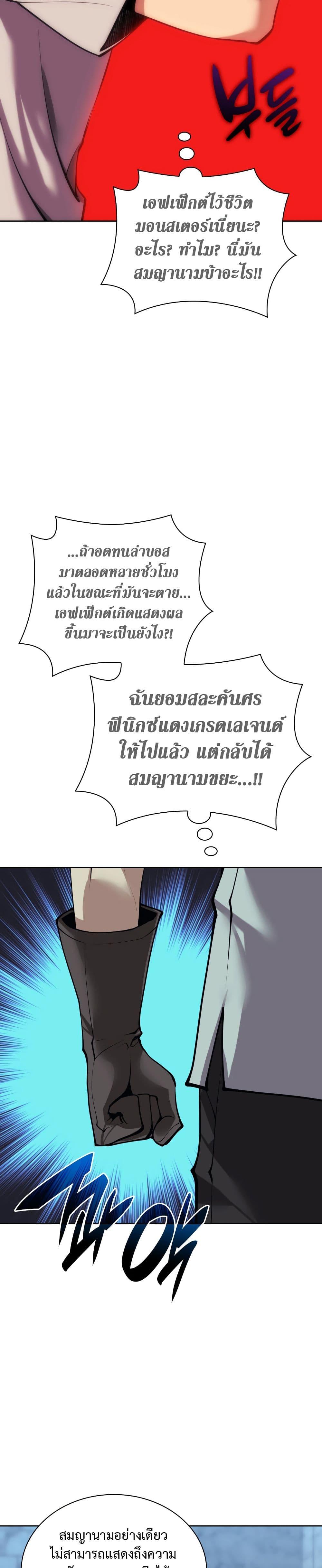 Overgeared จ้าวแห่งยุทธภัณฑ์ ตอนที่ 262 หน้า 44