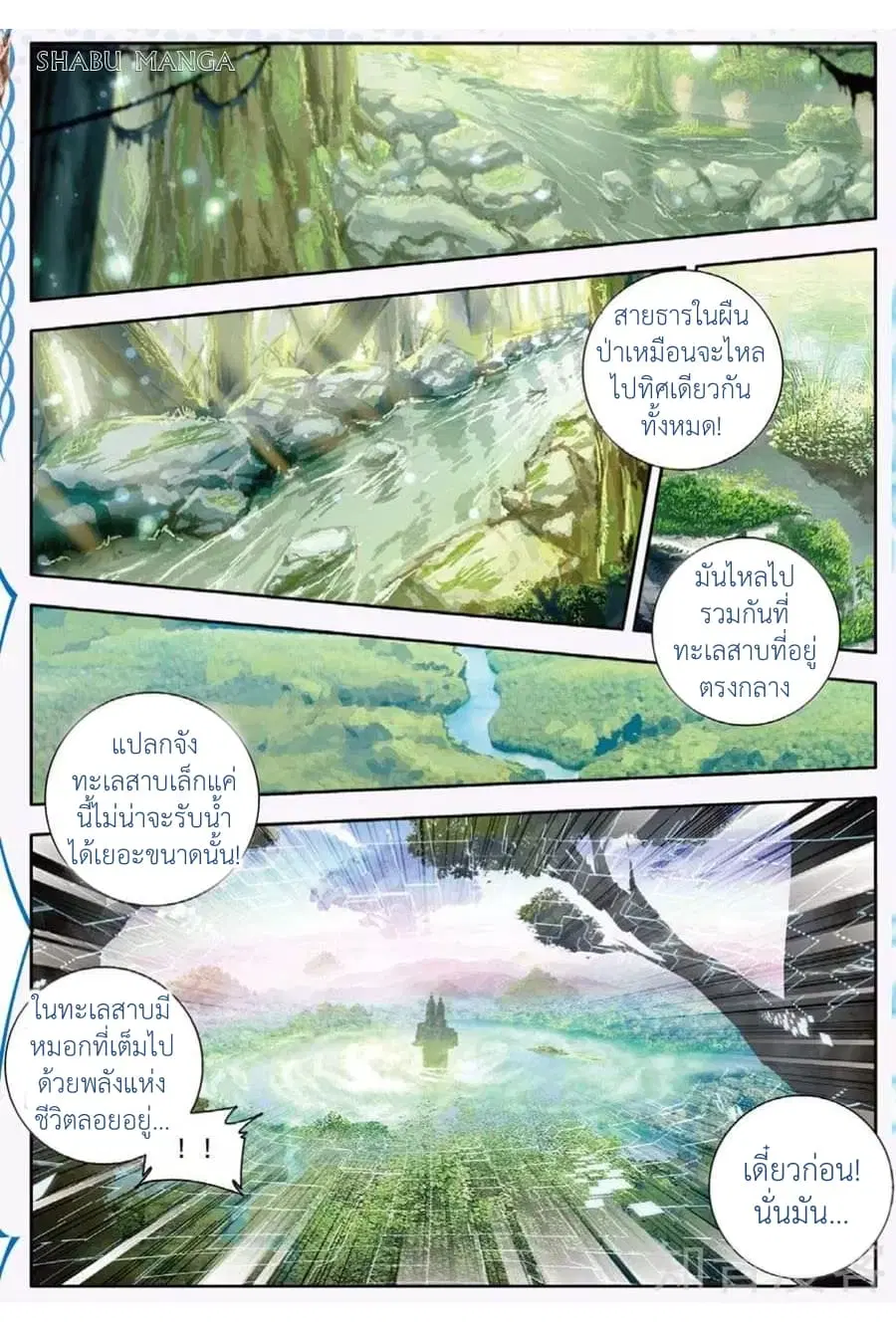 Douluo Dalu IV: Zhongji Douluo ตอนที่ 21 หน้า 1