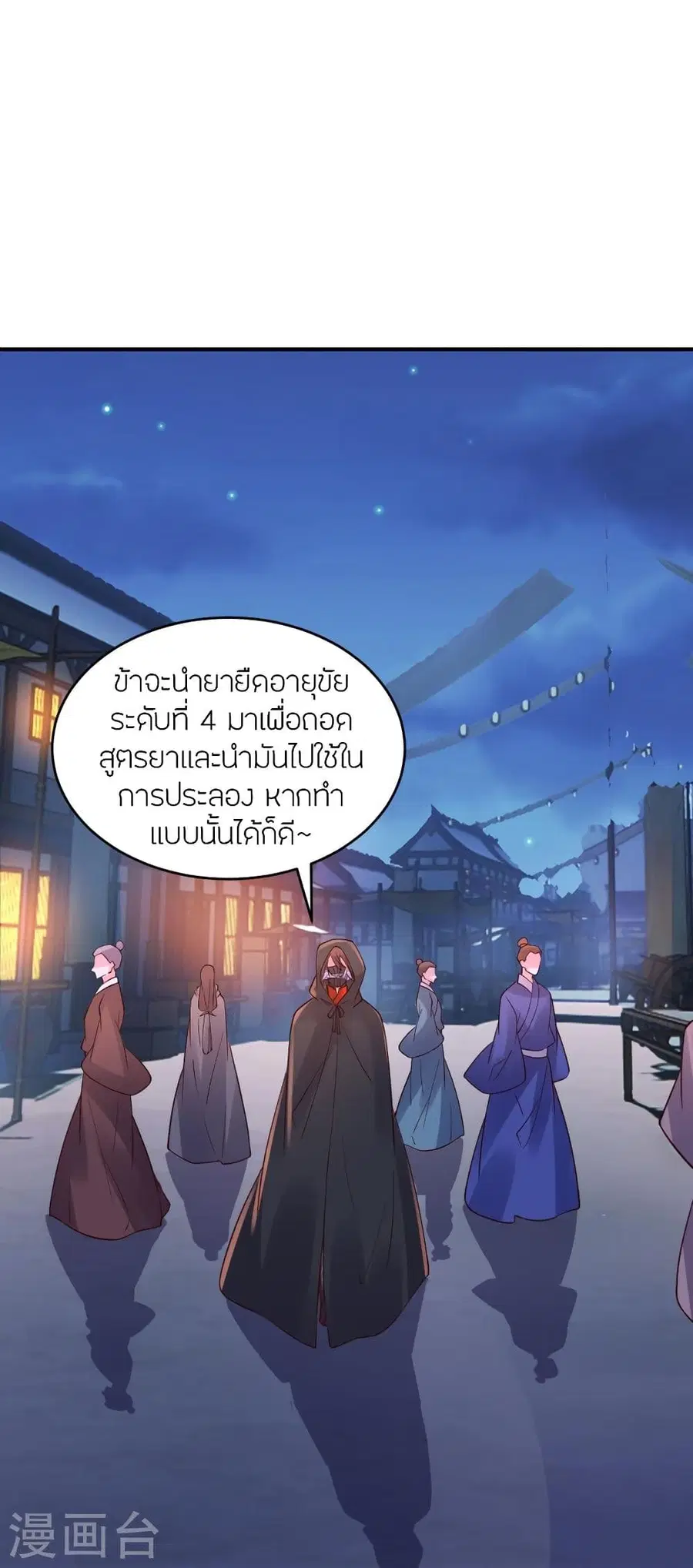 Banished Disciple’s Counterattack ราชาอมตะผู้ถูกขับไล่ ตอนที่ 294 หน้า 68