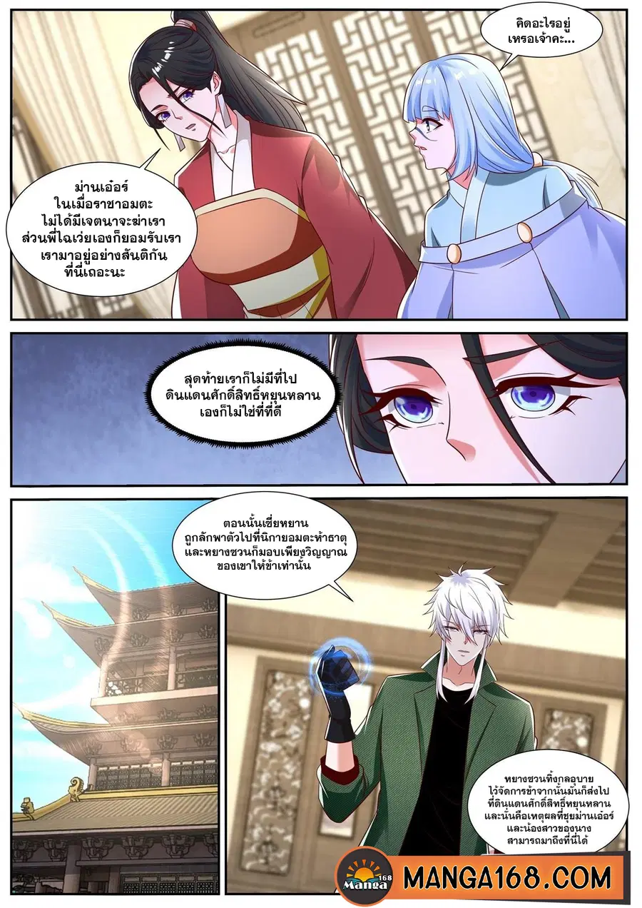 Rebirth Of The Urban Immortal Cultivator ตอนที่ 815 หน้า 7